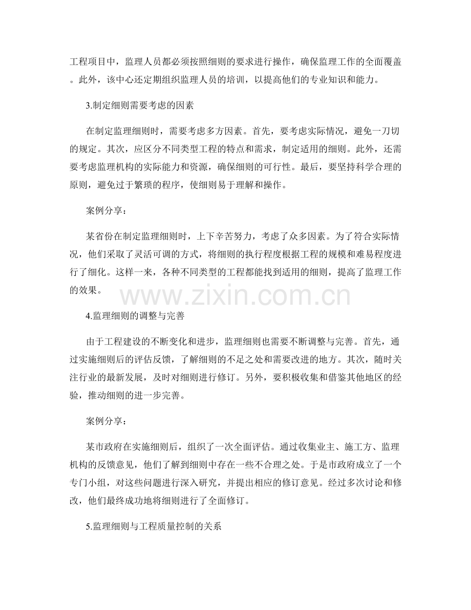 监理细则的制定与实施策略要点分析与案例分享.docx_第2页