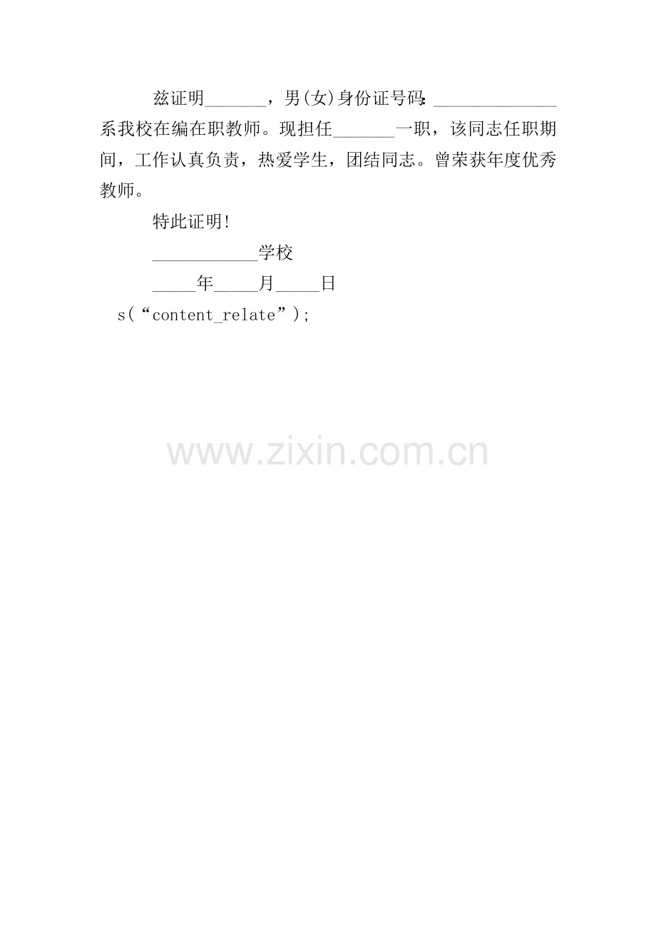 学校教师工作证明书.doc_第2页