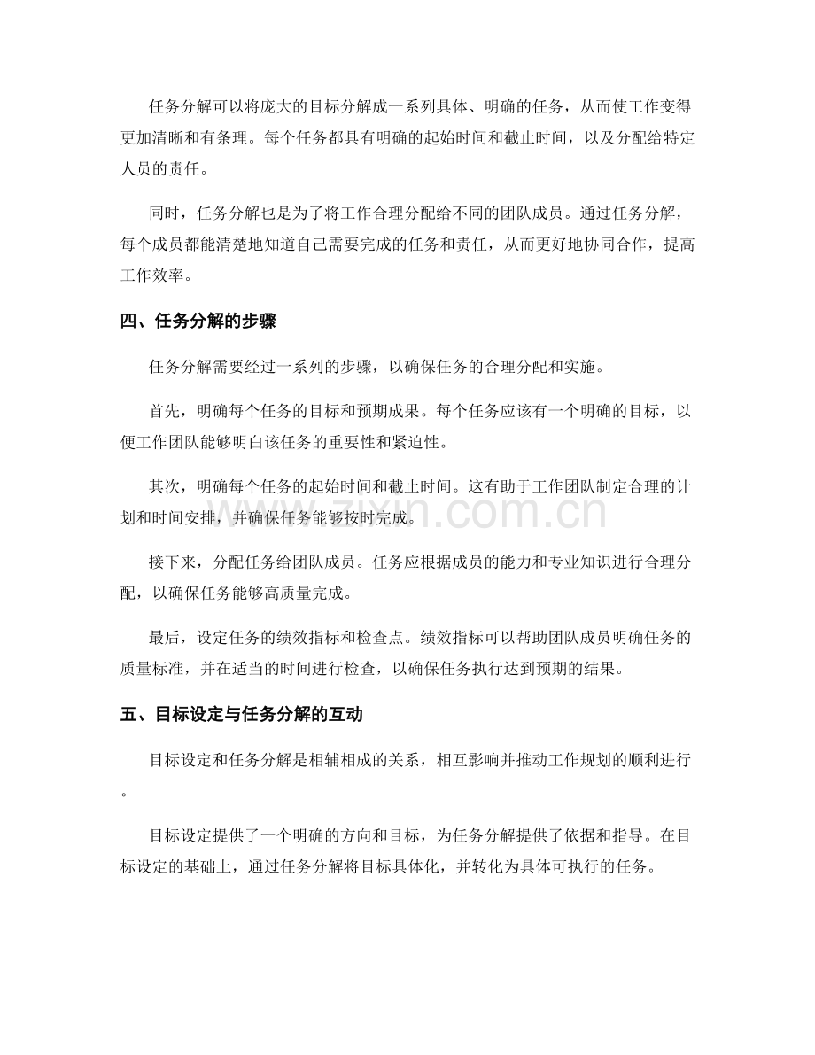 工作规划中的目标设定与任务分解.docx_第2页