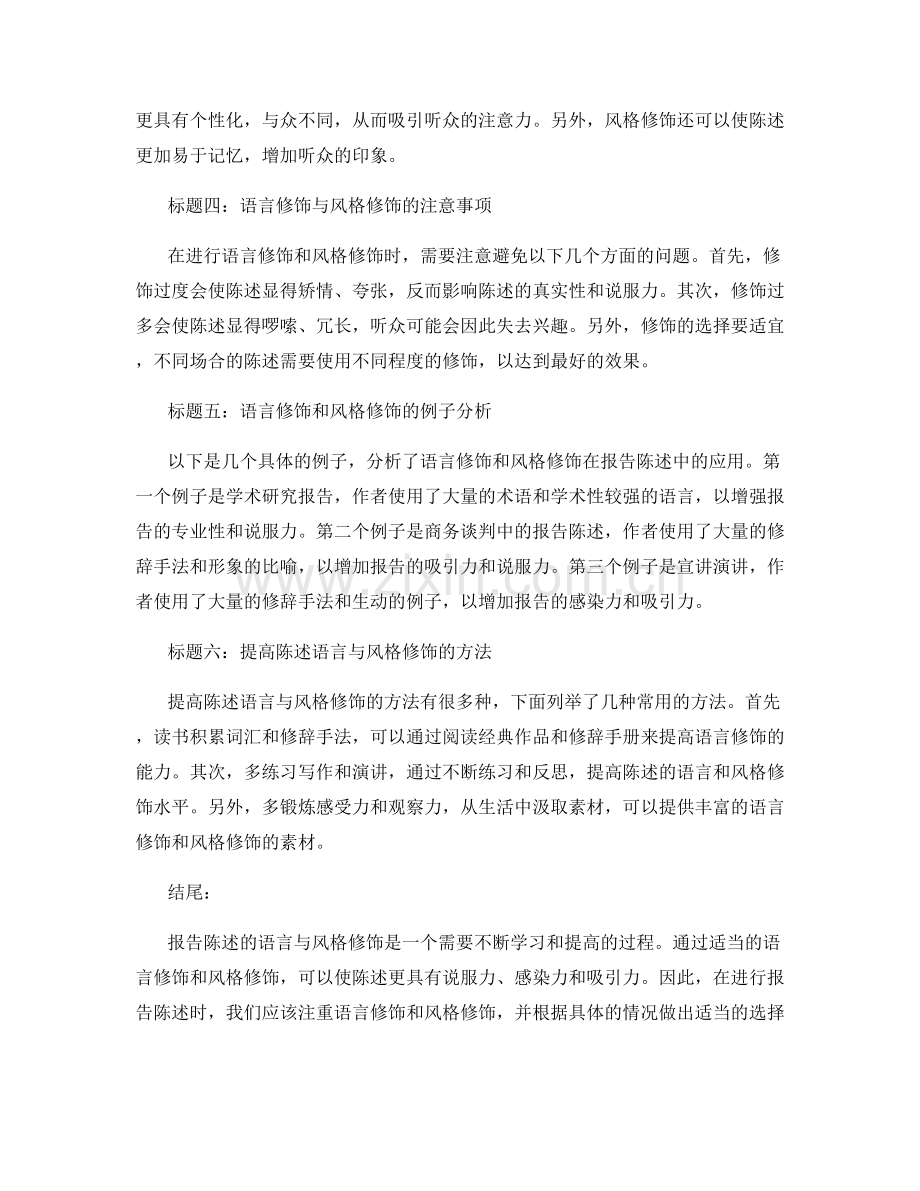 报告陈述的语言与风格修饰.docx_第2页