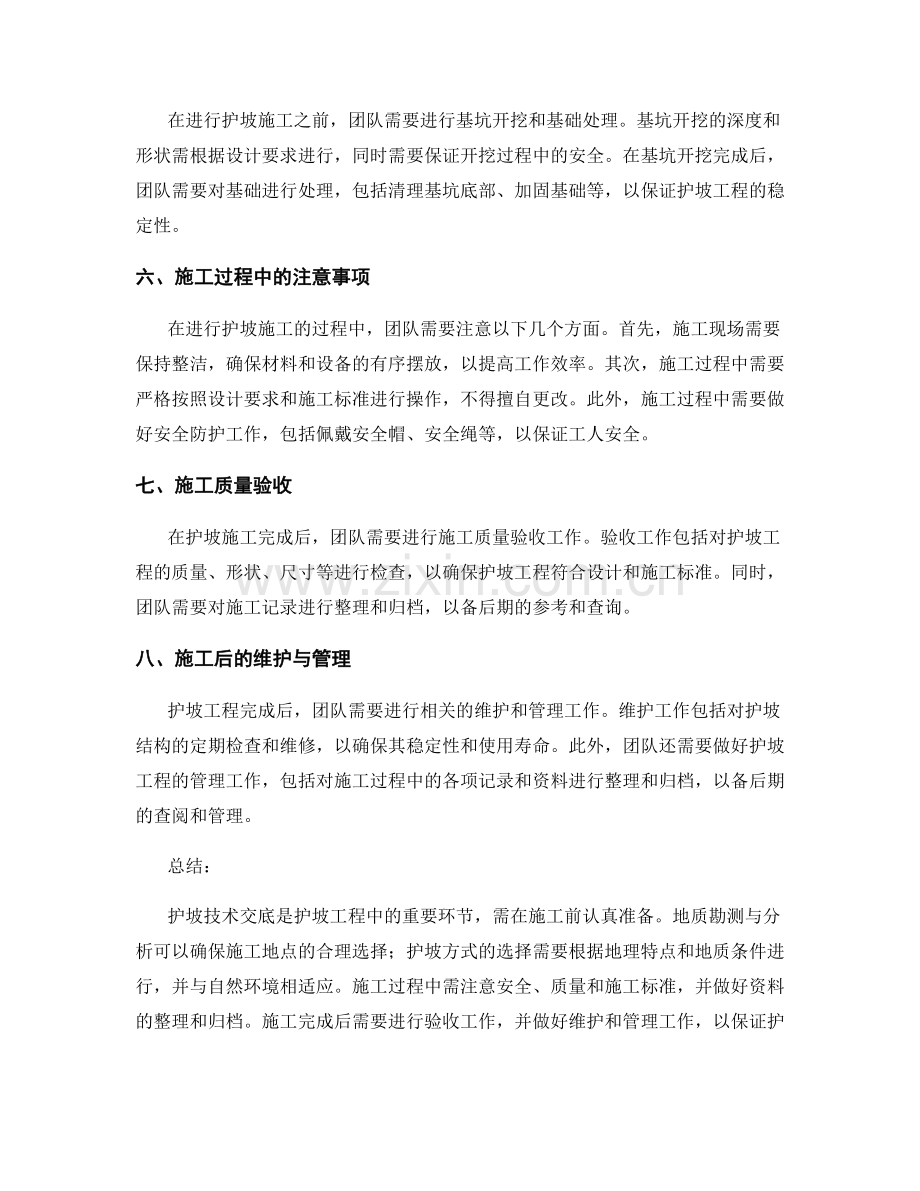 护坡技术交底的关键要点与现场施工流程.docx_第2页