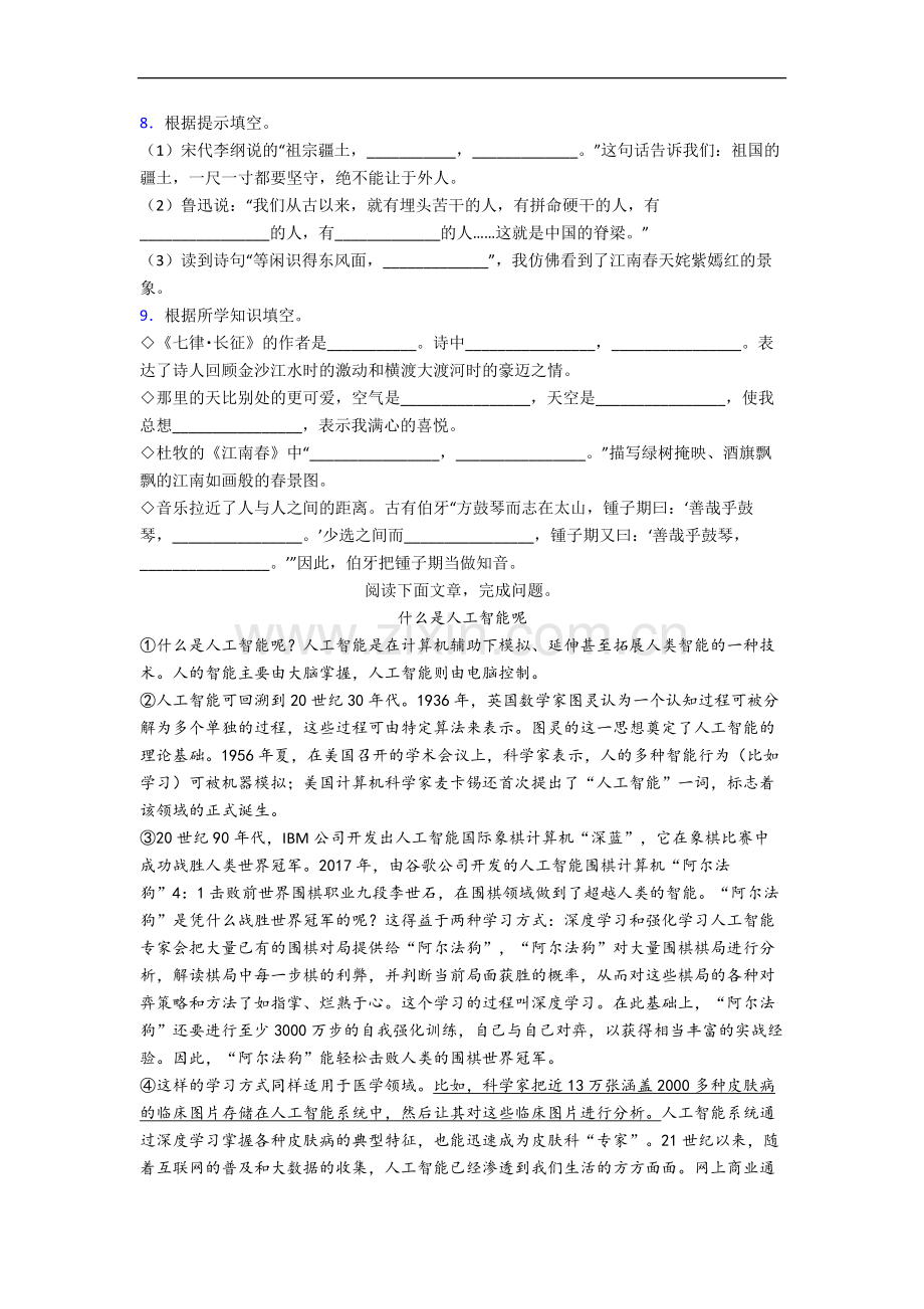 部编版小学六年级上册期末语文复习提高试卷测试题(及答案).docx_第2页