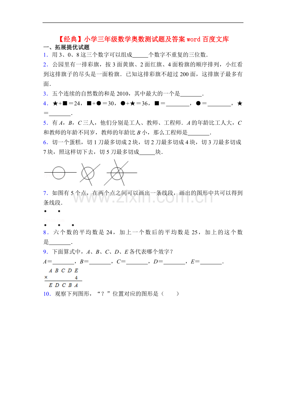 【经典】小学三年级数学奥数测试题及答案word.doc_第1页