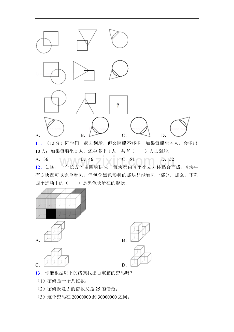 【经典】小学三年级数学奥数测试题及答案word.doc_第2页