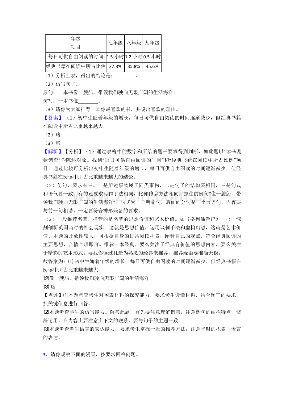 七年级上册语文综合性学习综合题训练试题含答案.doc_第2页