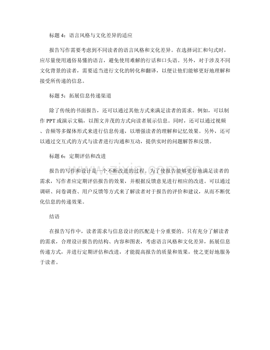 报告写作中的读者需求与信息设计的匹配.docx_第2页