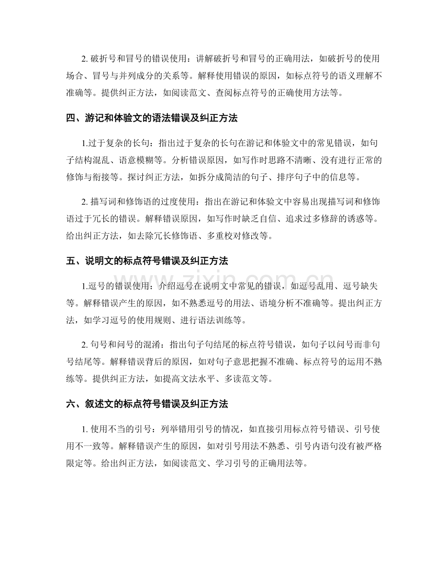 报告中的语法与标点符号：典型错误与纠正方法.docx_第2页