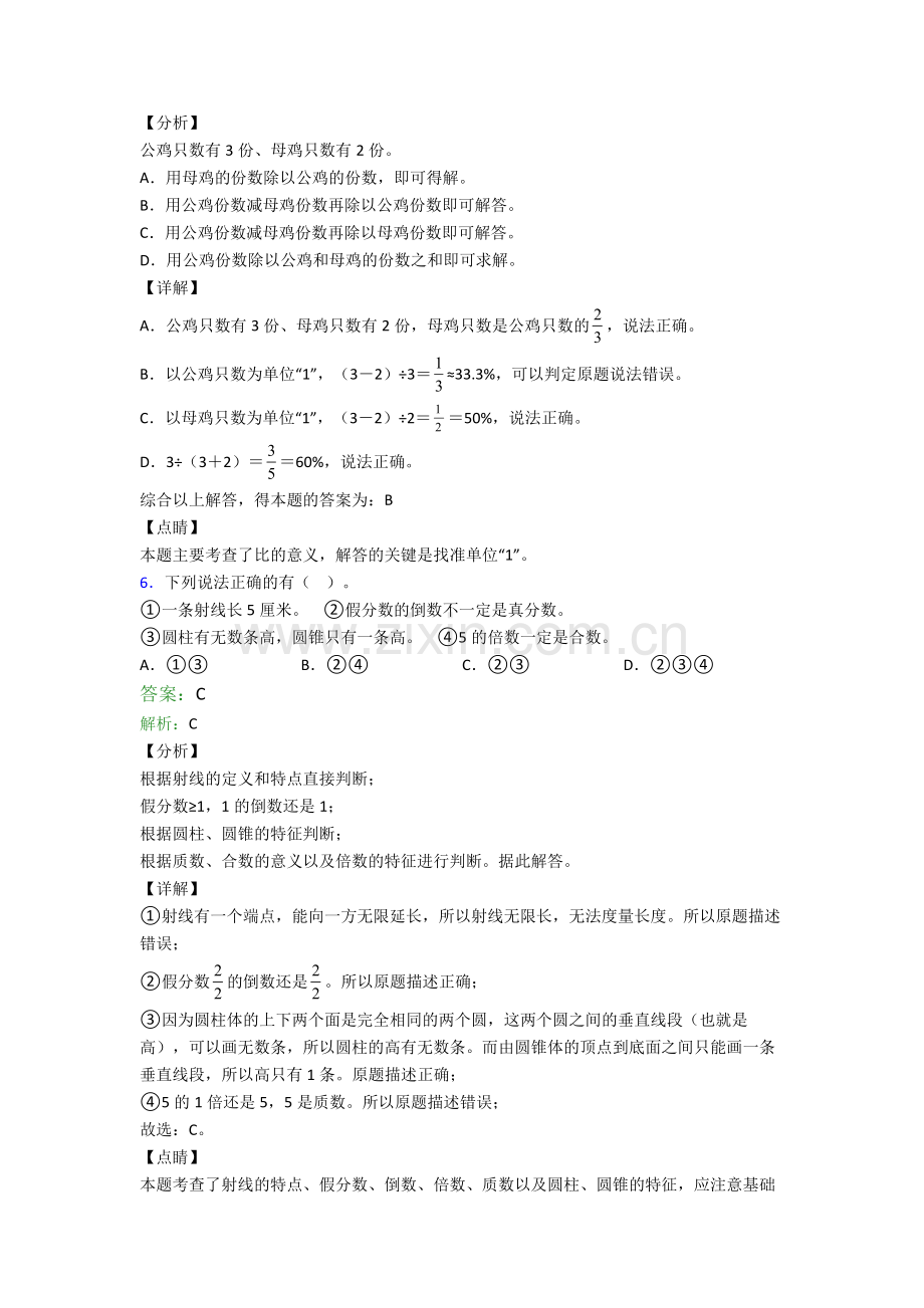 新初一分班数学质量测试真题(比较难)答案.doc_第3页