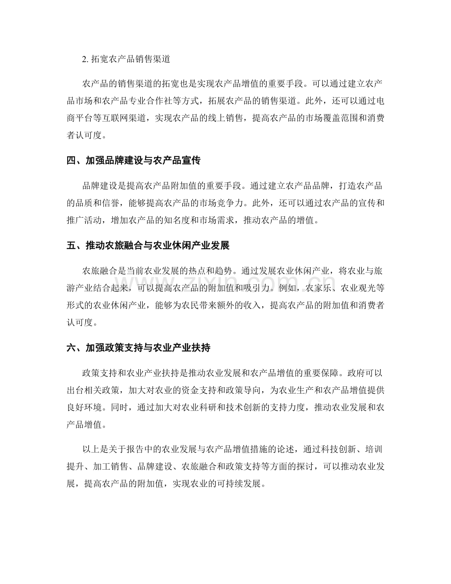 报告中的农业发展与农产品增值措施.docx_第2页