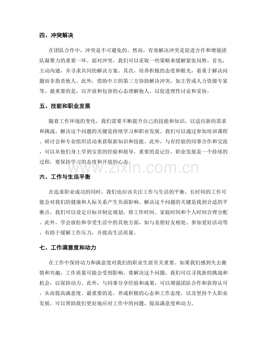 工作中常见问题及处理方法的详细介绍.docx_第2页