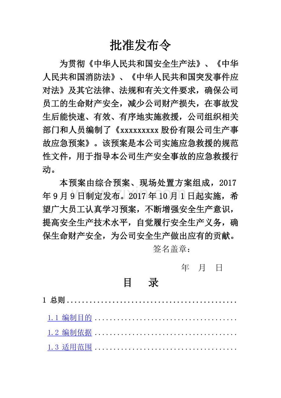 备案公司应急预案.docx_第2页