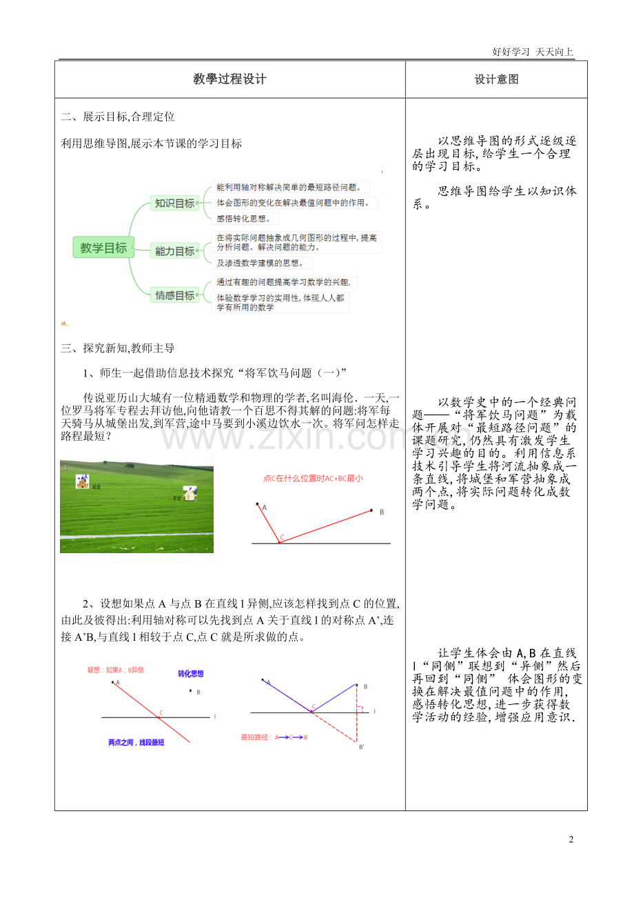 人教版数学八年级初二上册-最短路径问题(将军饮马为题)-名师教学教案-教学设计反思.doc_第3页