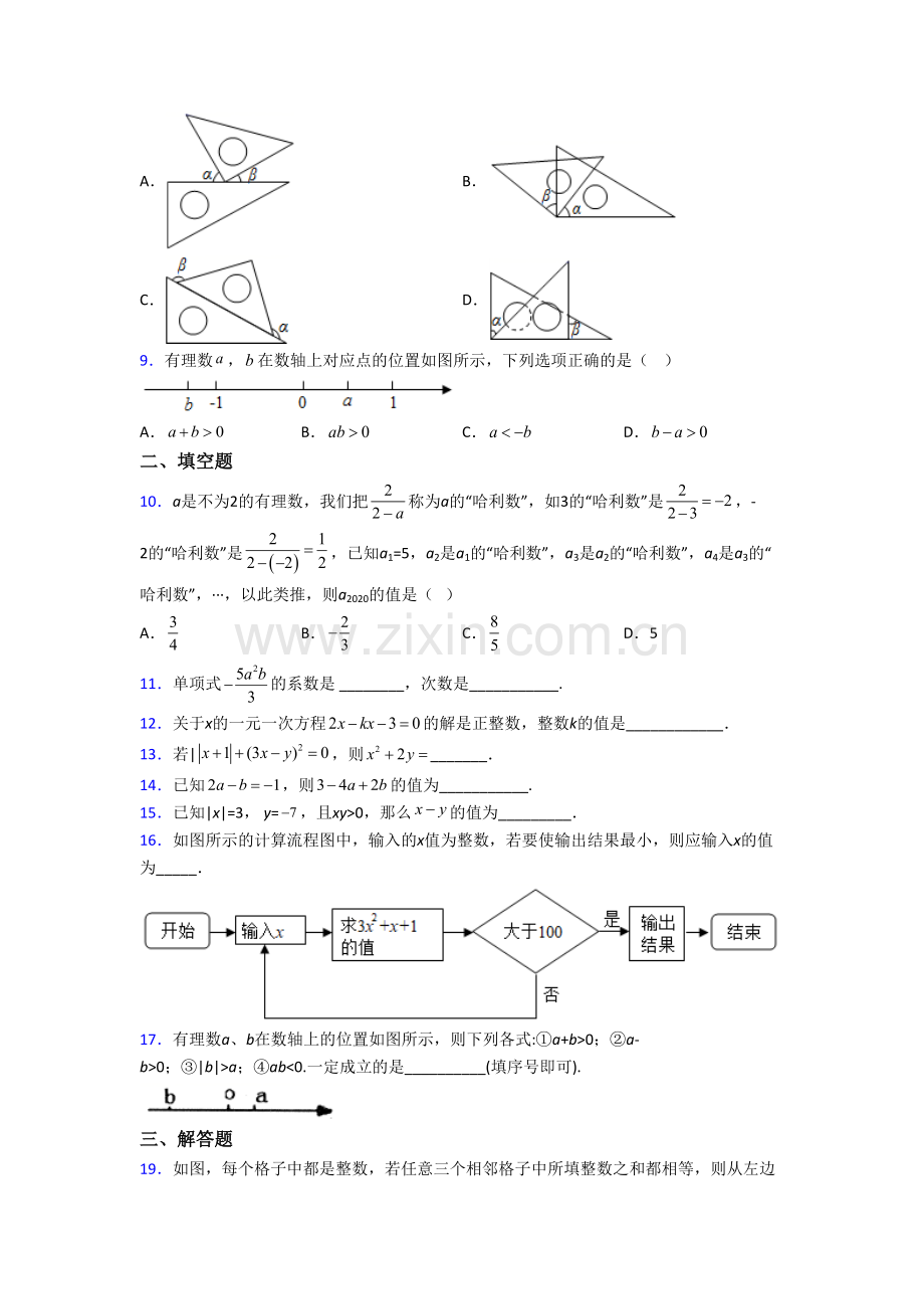 人教初一数学上册期末检测试卷带答案.doc_第2页