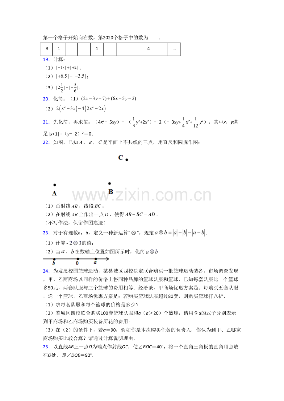 人教初一数学上册期末检测试卷带答案.doc_第3页