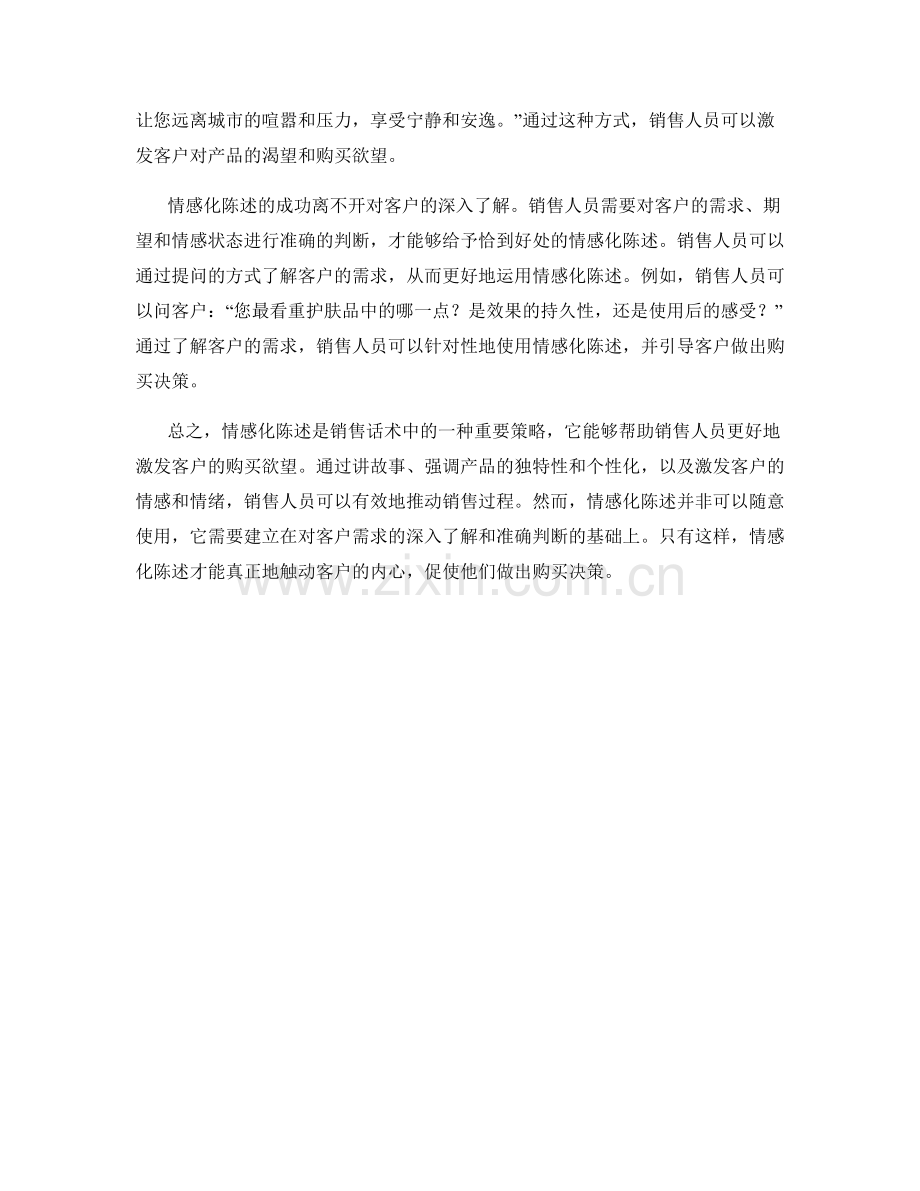 销售话术中的情感化陈述：情感化理由.docx_第2页