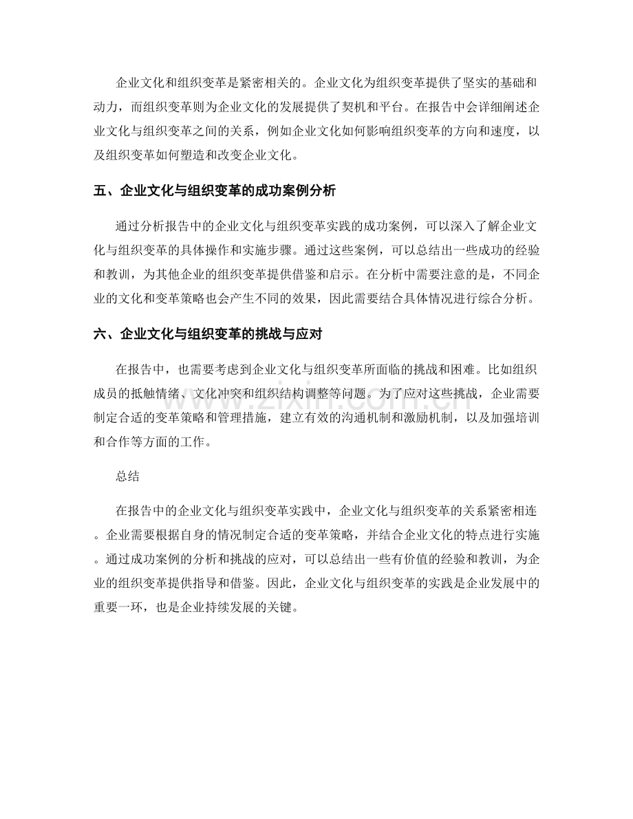 报告中的企业文化与组织变革实践.docx_第2页