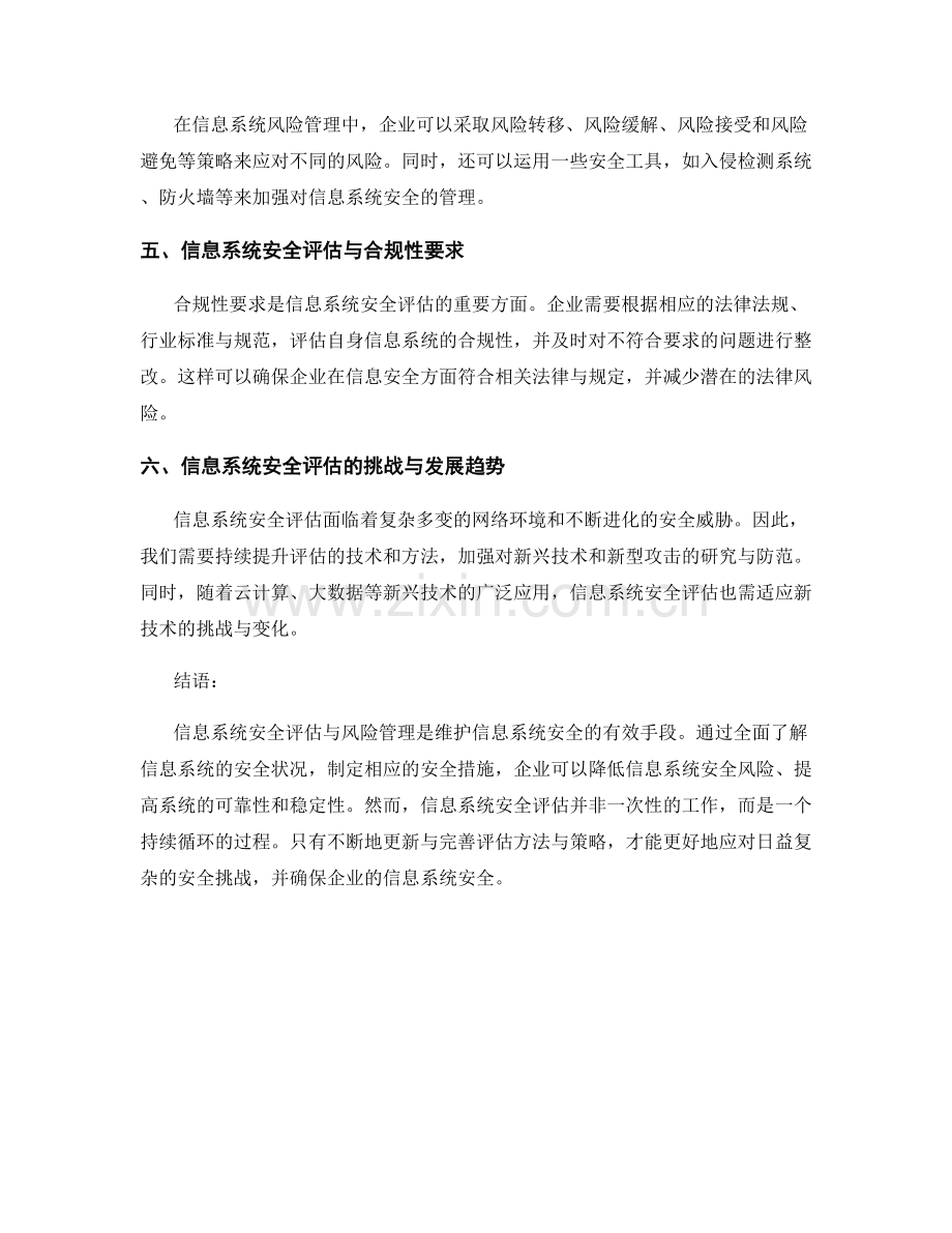 IT安全报告：信息系统安全评估与风险管理.docx_第2页