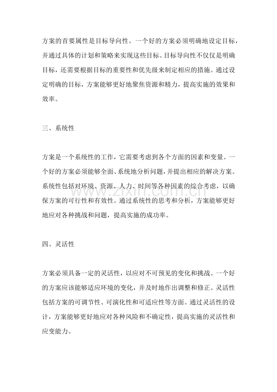 方案的本质属性是什么性质.docx_第2页