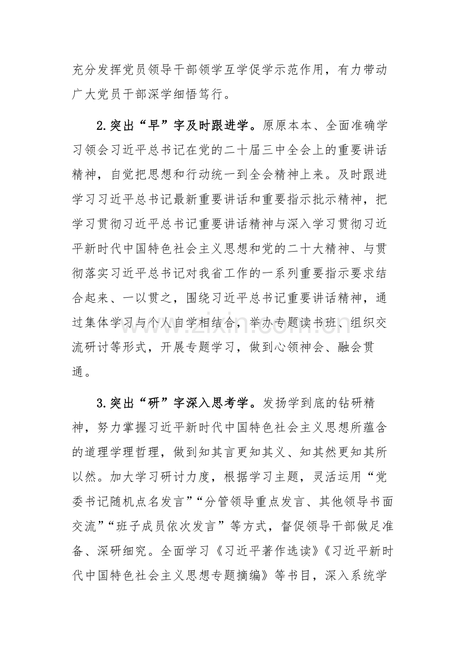 2024年关于理论学习情况总结汇报范文.docx_第2页