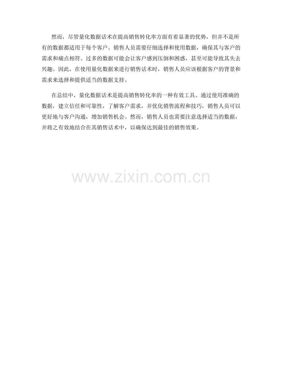 如何运用量化数据话术提高销售转化率.docx_第2页