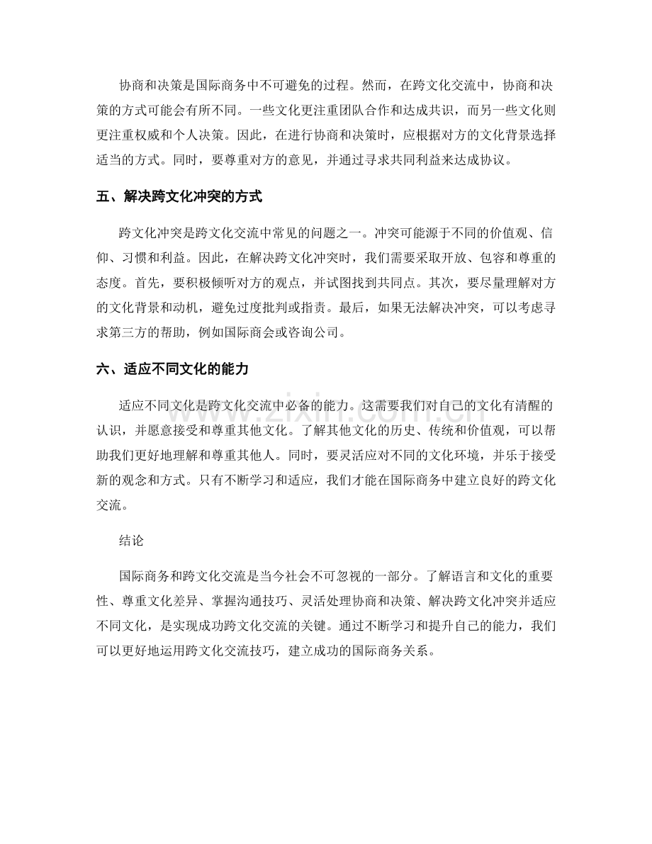 报告的国际商务和跨文化交流.docx_第2页