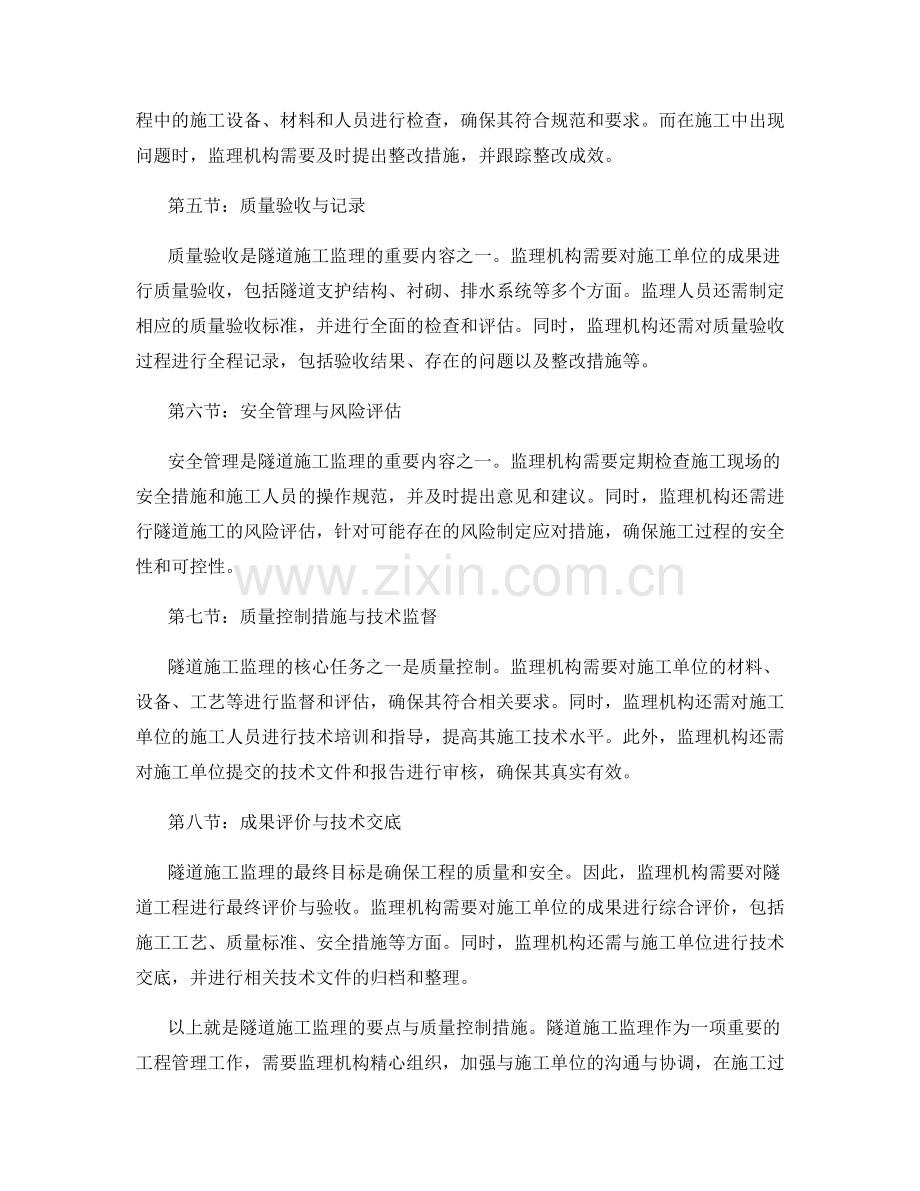 隧道施工监理要点与质量控制措施.docx_第2页