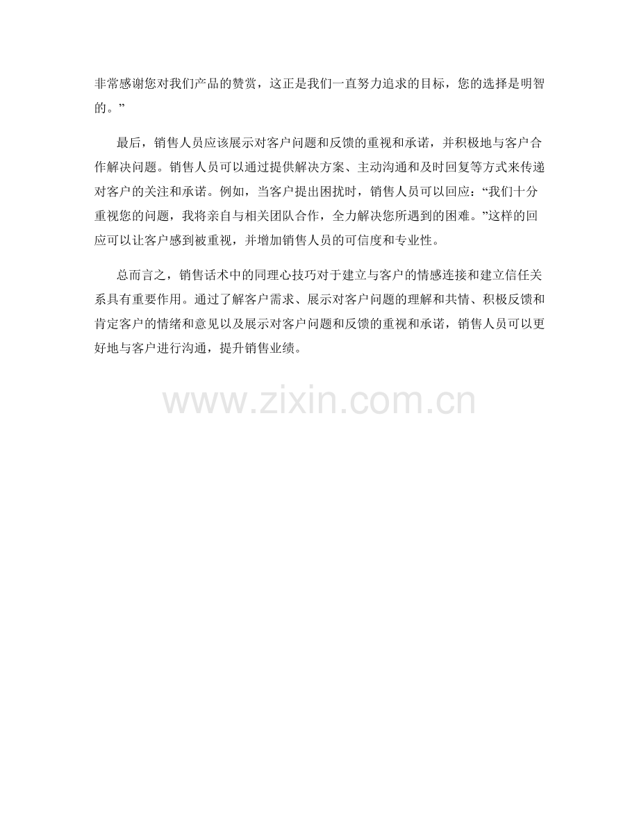 销售话术中的同理心技巧.docx_第2页