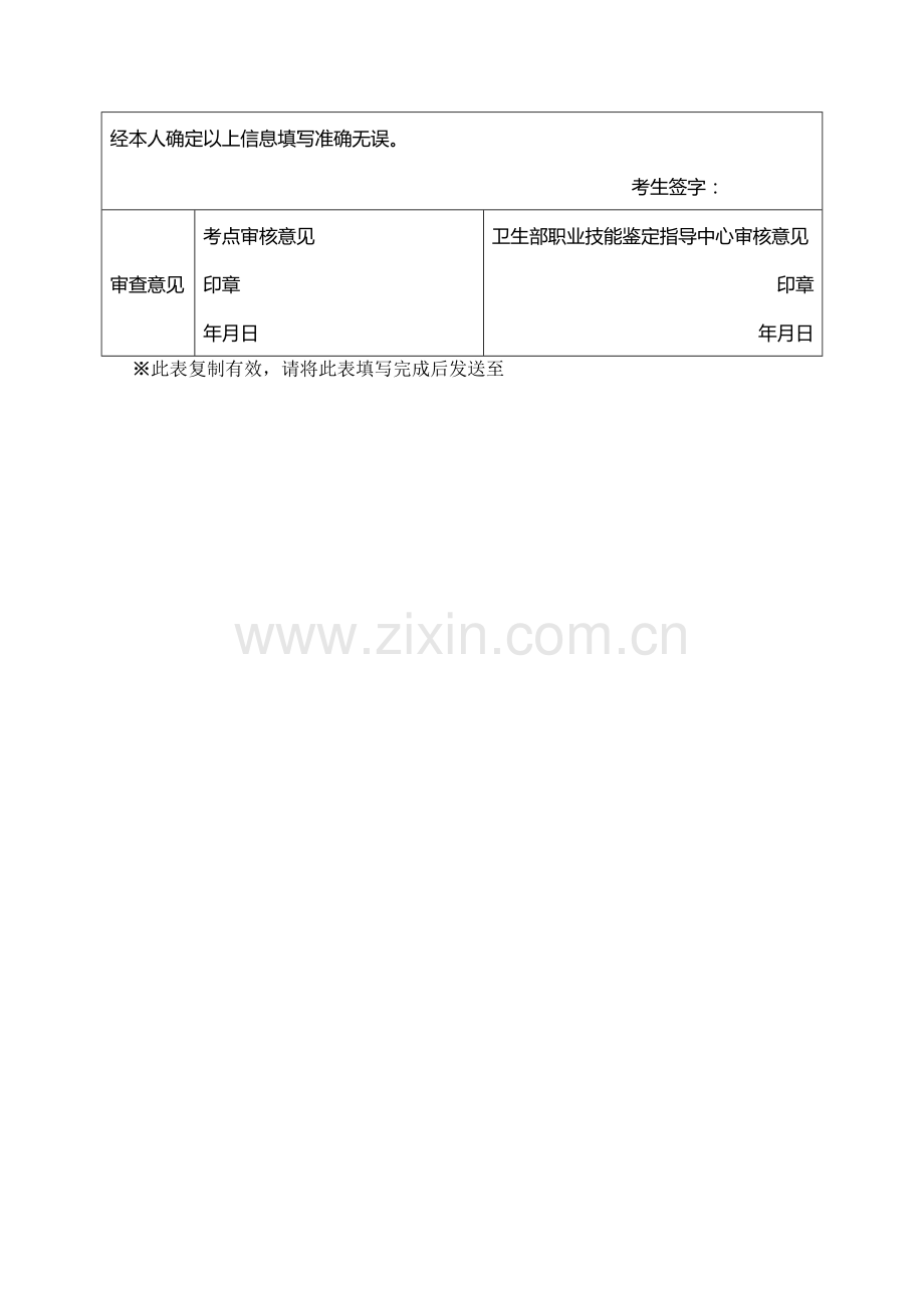 卫生行业职业技能鉴定个人申请表.doc_第2页