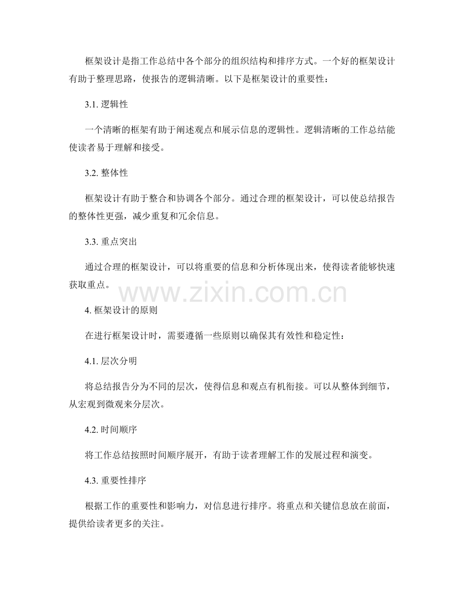 工作总结的主题与框架设计.docx_第2页