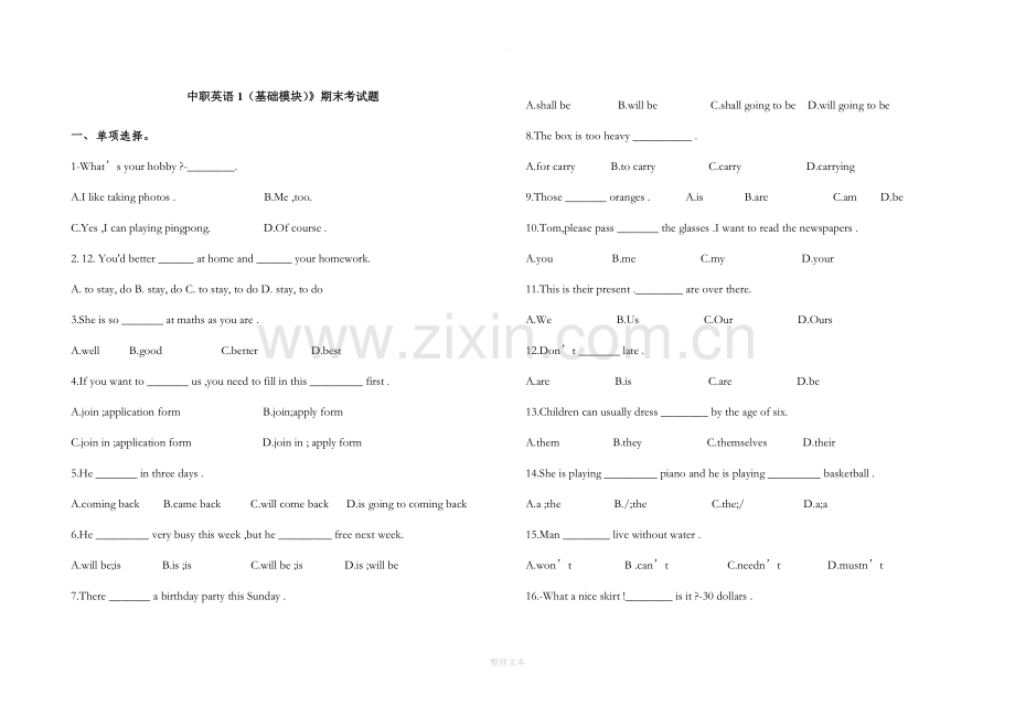 中职英语1(基础模块)期末考试试题(1).doc_第1页