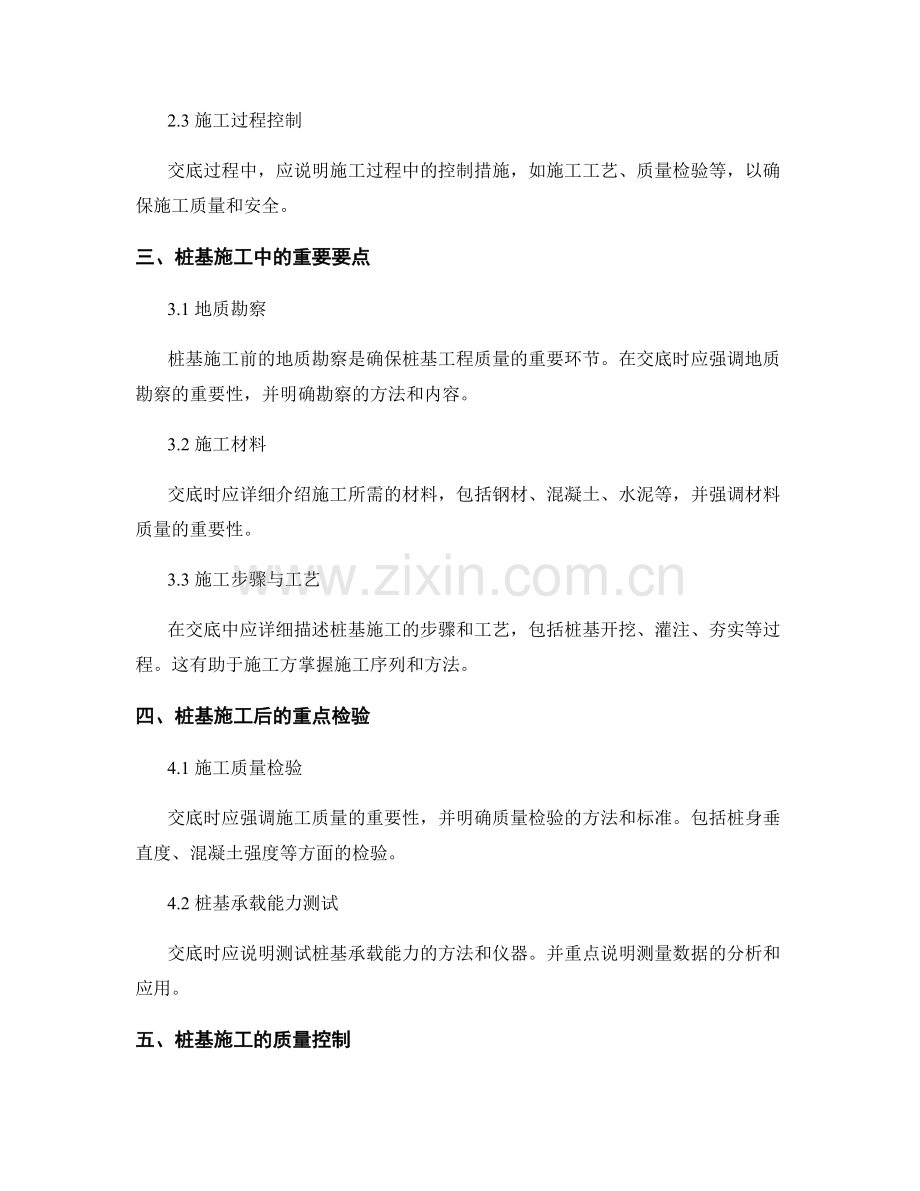 桩基技术交底的要点梳理与分析.docx_第2页