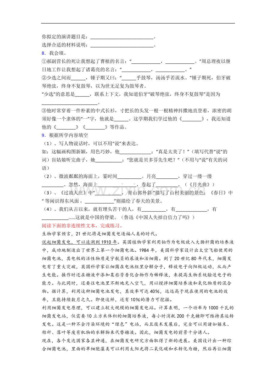 广东省佛山市顺德区南涌小学小学语文六年级上册期末试卷(含答案).docx_第2页