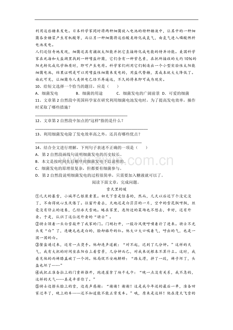 广东省佛山市顺德区南涌小学小学语文六年级上册期末试卷(含答案).docx_第3页