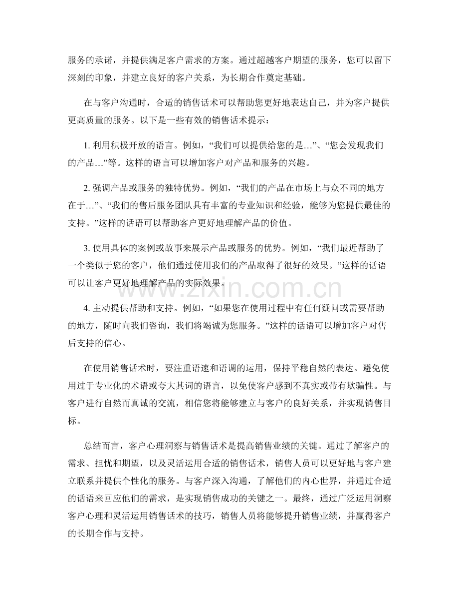 客户心理洞察与销售话术.docx_第2页