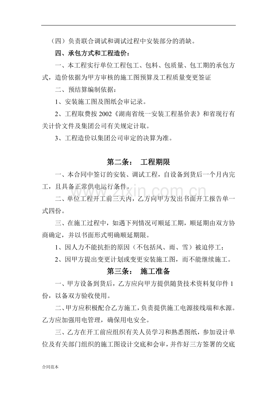 xx工程承包合同书.doc_第3页