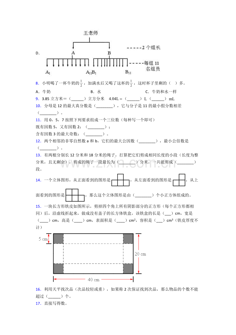 人教版小学五年级下册数学期末试题(及解析)经典.doc_第2页