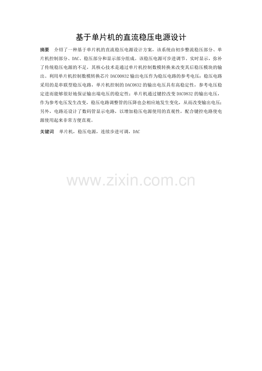 毕业设计(论文)-基于单片机的可调直流稳压电源设计.doc_第2页