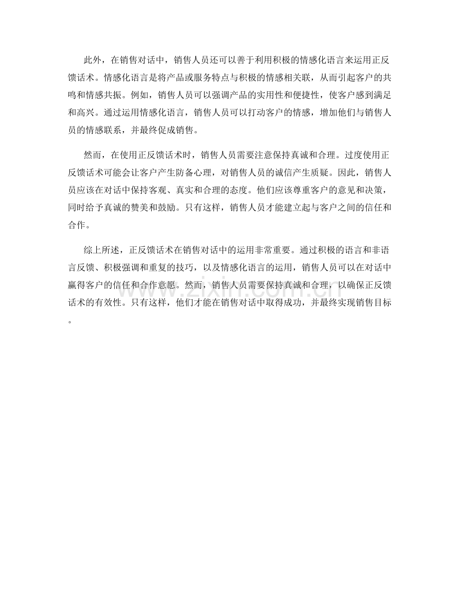 如何在销售对话中运用正反馈话术.docx_第2页