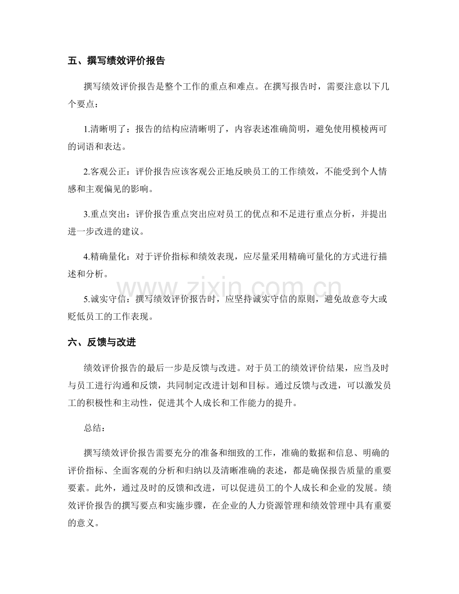 绩效评价报告的撰写要点和实施步骤.docx_第2页