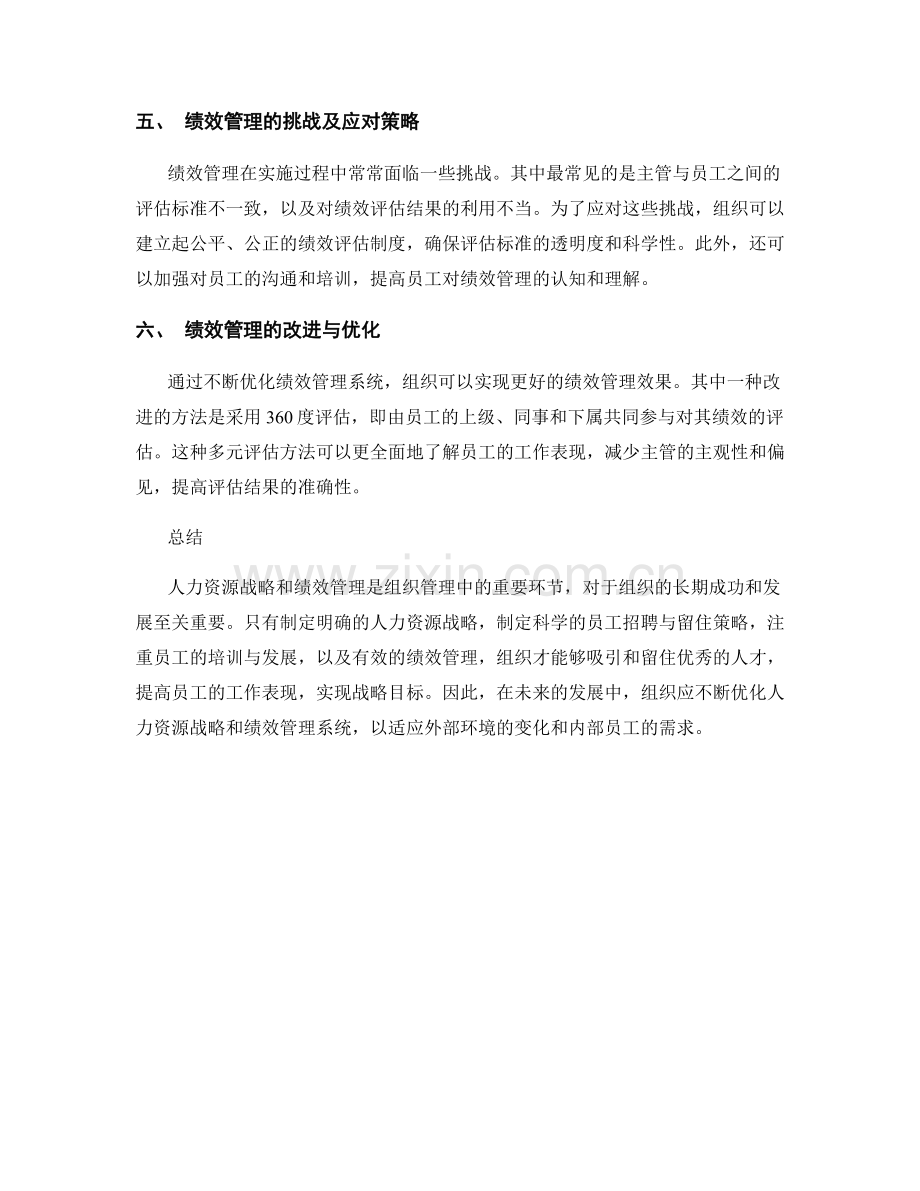 报告中的人力资源战略和绩效管理.docx_第2页