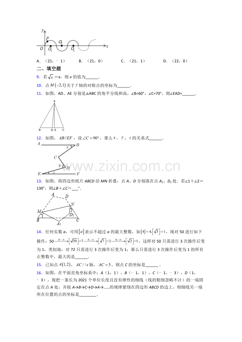 七年级下册数学-期末试卷测试卷（含答案解析）.doc_第2页