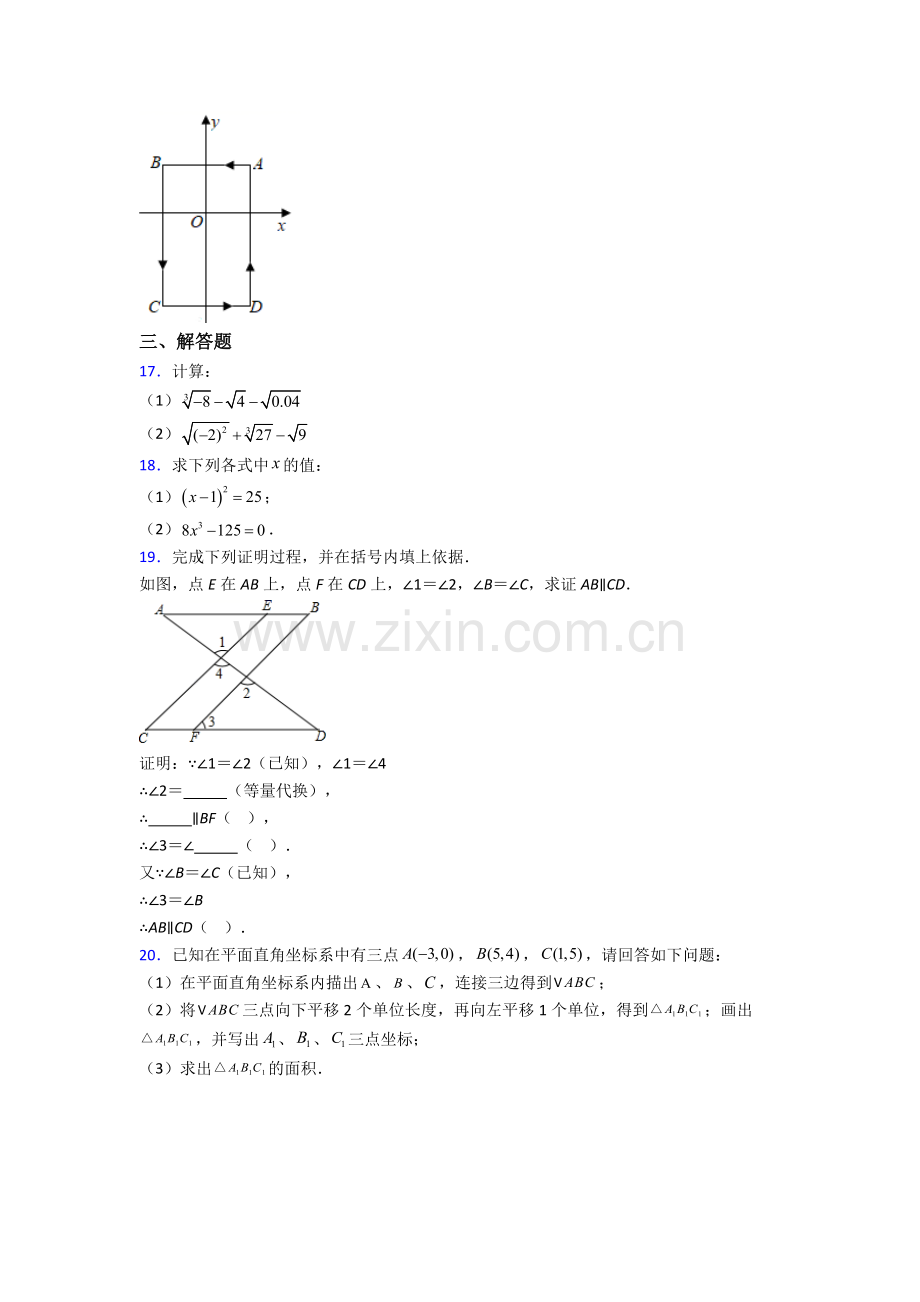 七年级下册数学-期末试卷测试卷（含答案解析）.doc_第3页