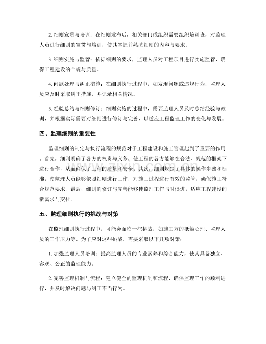 监理细则的内容与执行流程.docx_第2页