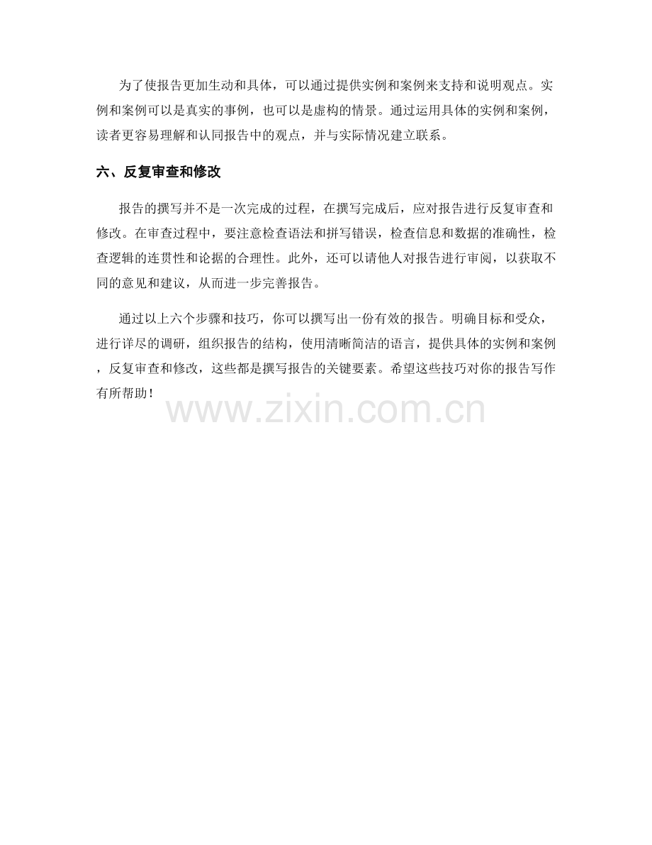 如何撰写有效的报告：步骤和技巧.docx_第2页