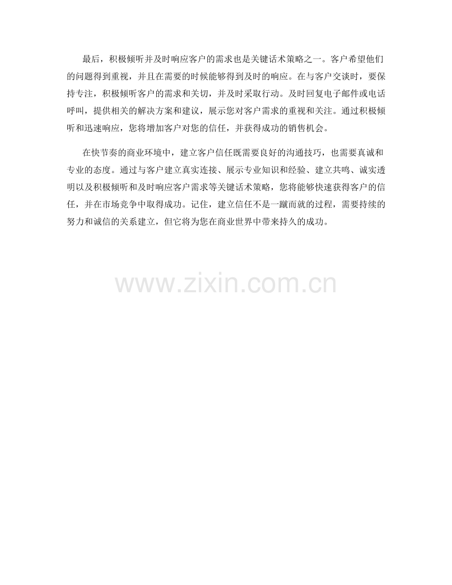 快速获得客户信任的关键话术策略.docx_第2页