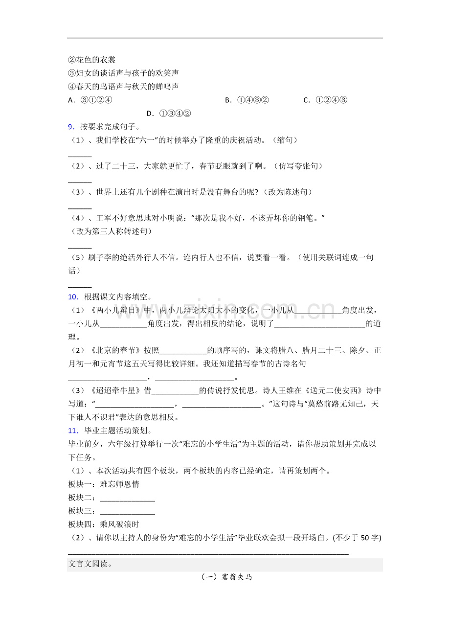 北京市中国人民大学附属小学小学语文六年级下册期末试卷.docx_第2页