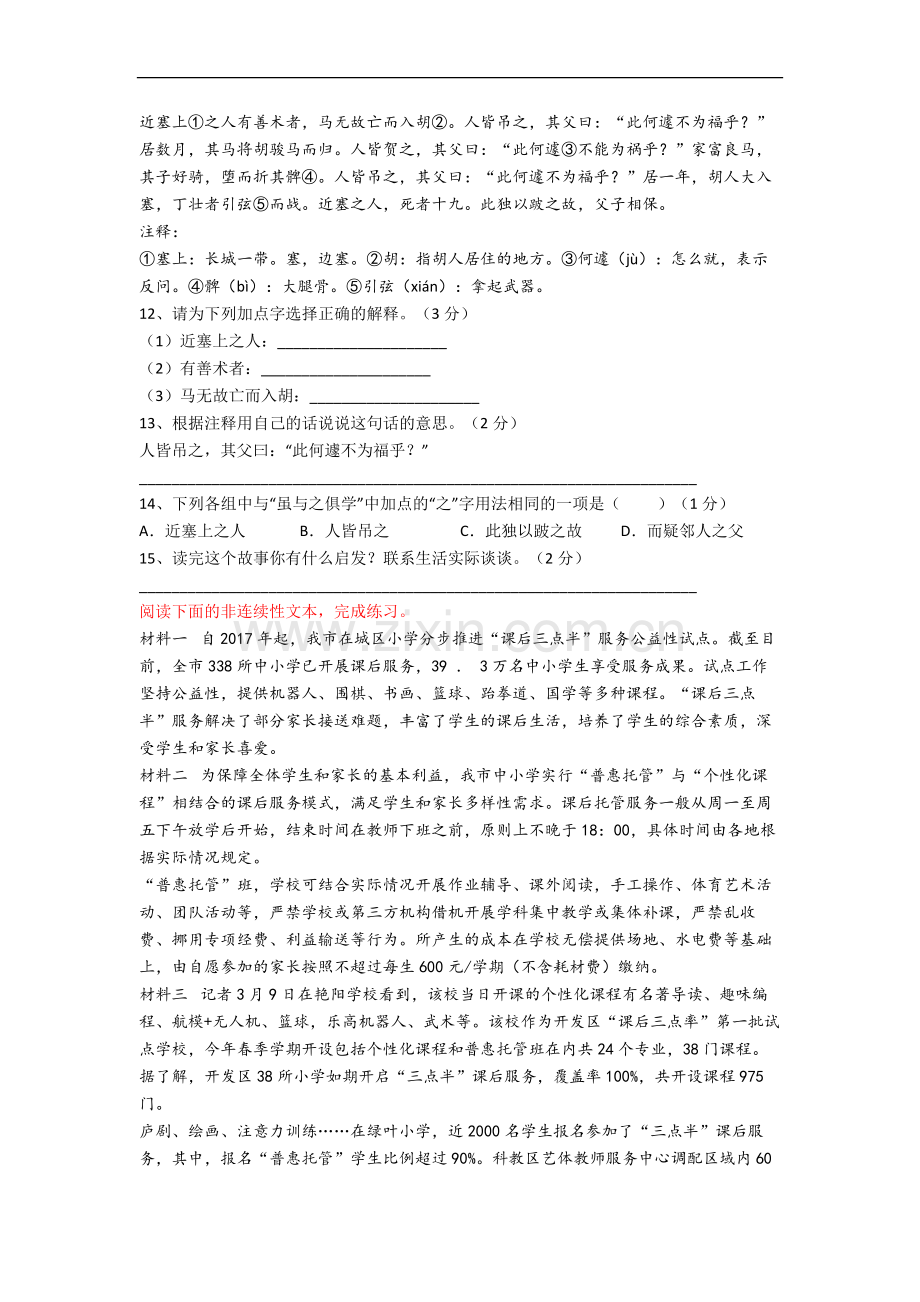 北京市中国人民大学附属小学小学语文六年级下册期末试卷.docx_第3页