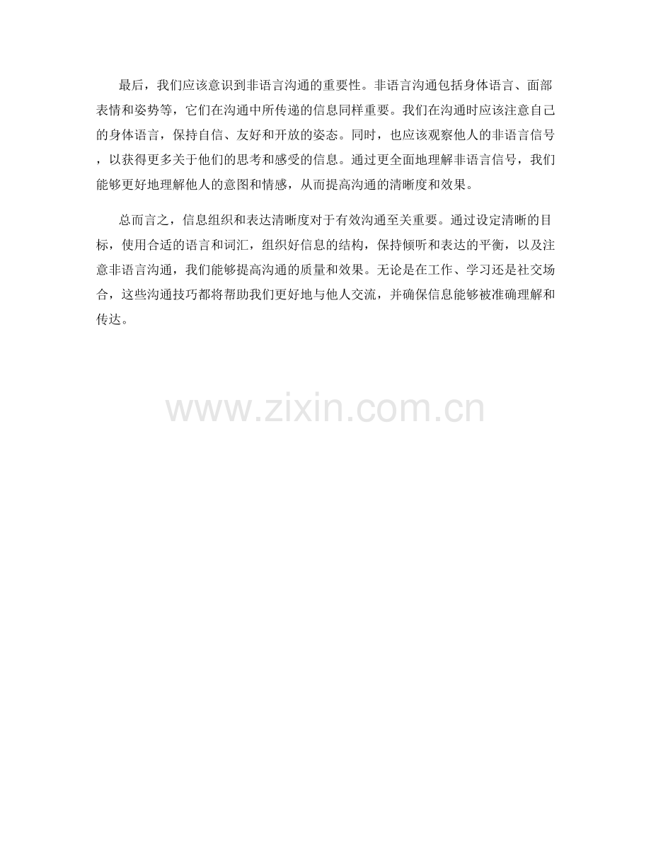 信息组织和表达清晰度的沟通技巧.docx_第2页