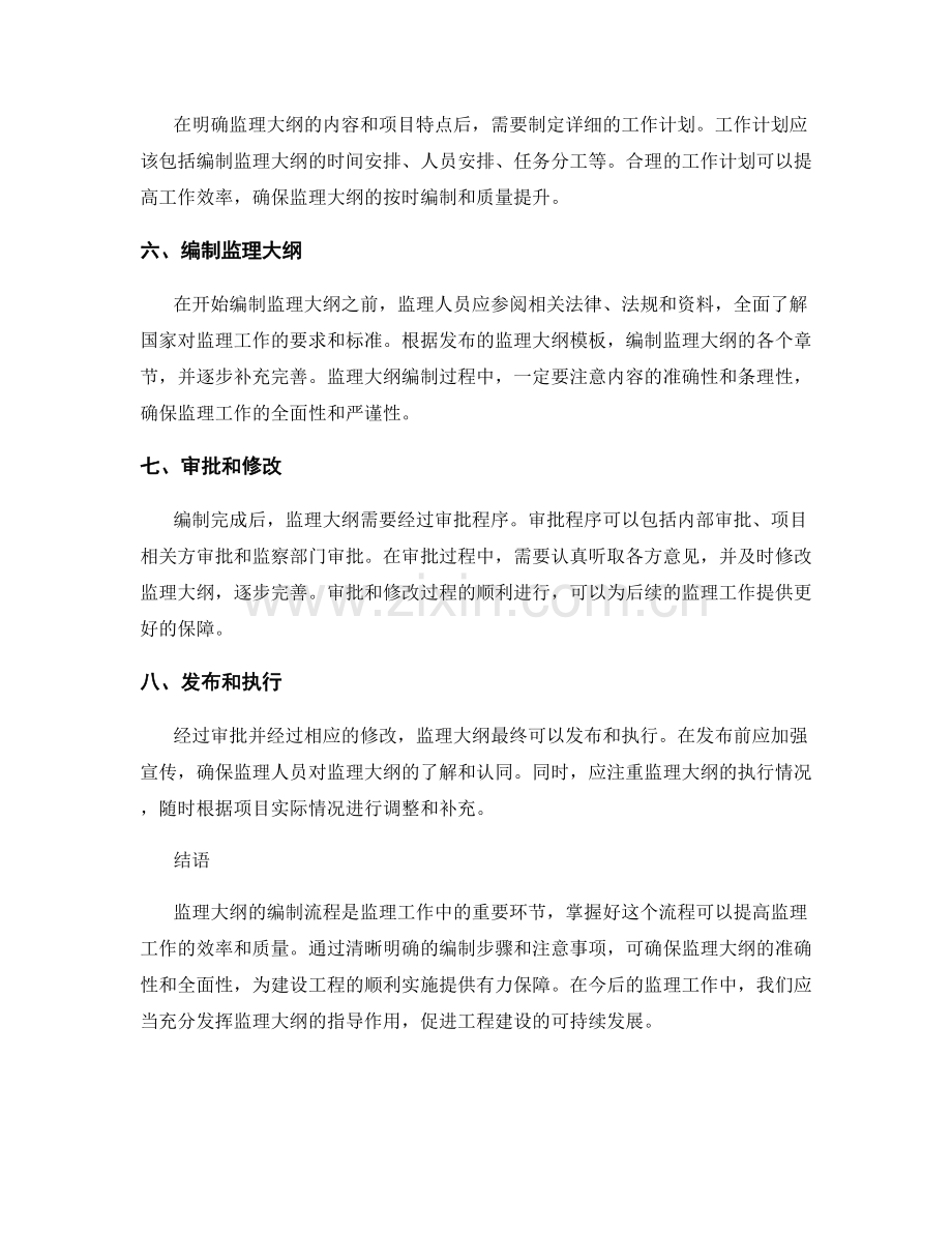 监理大纲编制流程解析.docx_第2页