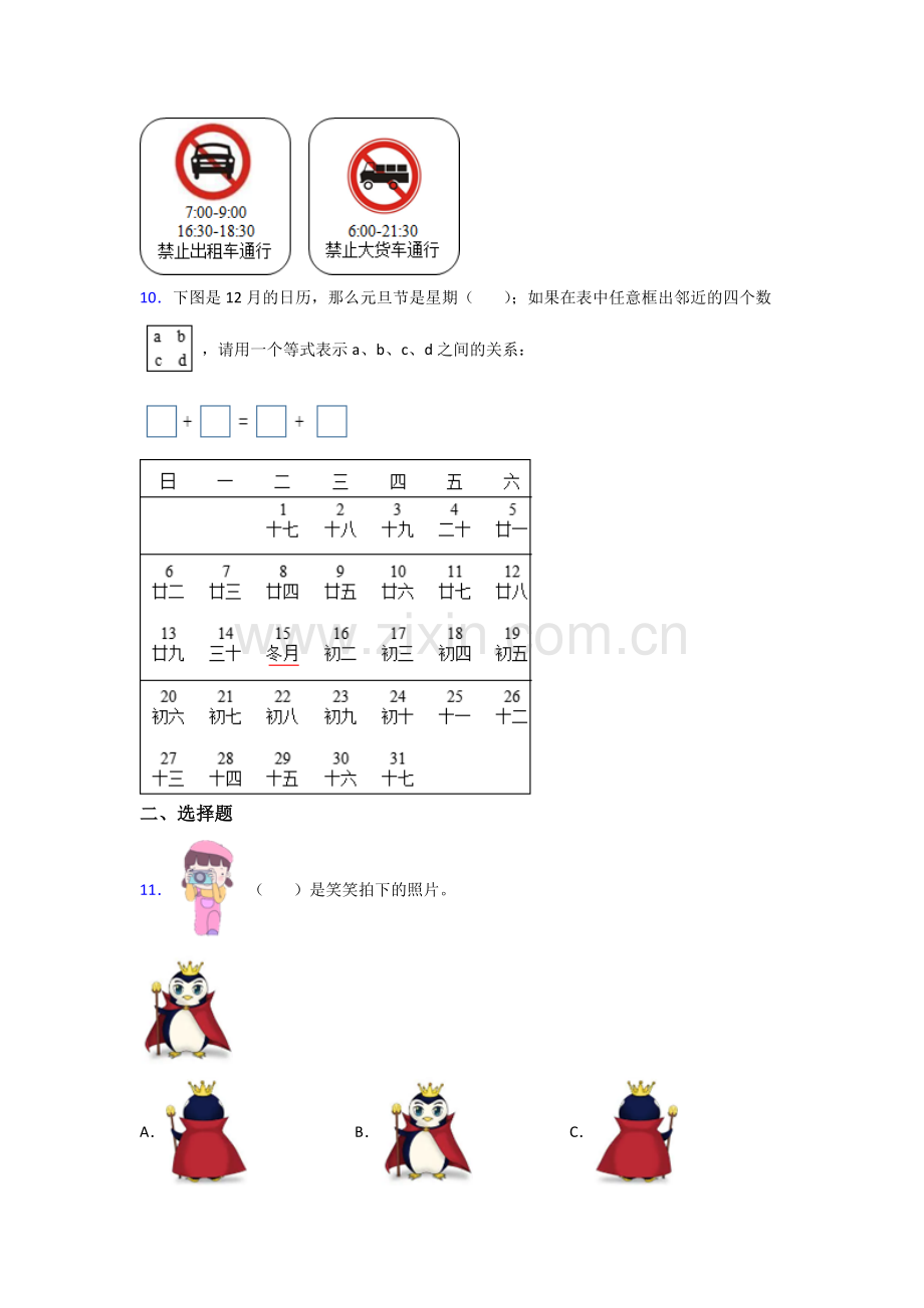 2022年北师大版小学三年级上册数学期末复习题(及答案).docx_第2页